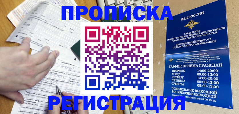 купить прописку в Николаевске-на-Амуре