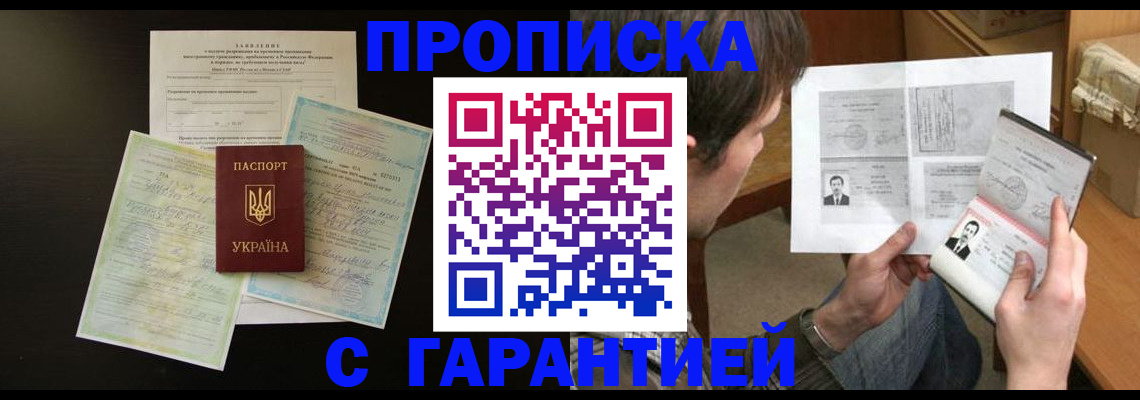 временная прописка в Николаевске-на-Амуре